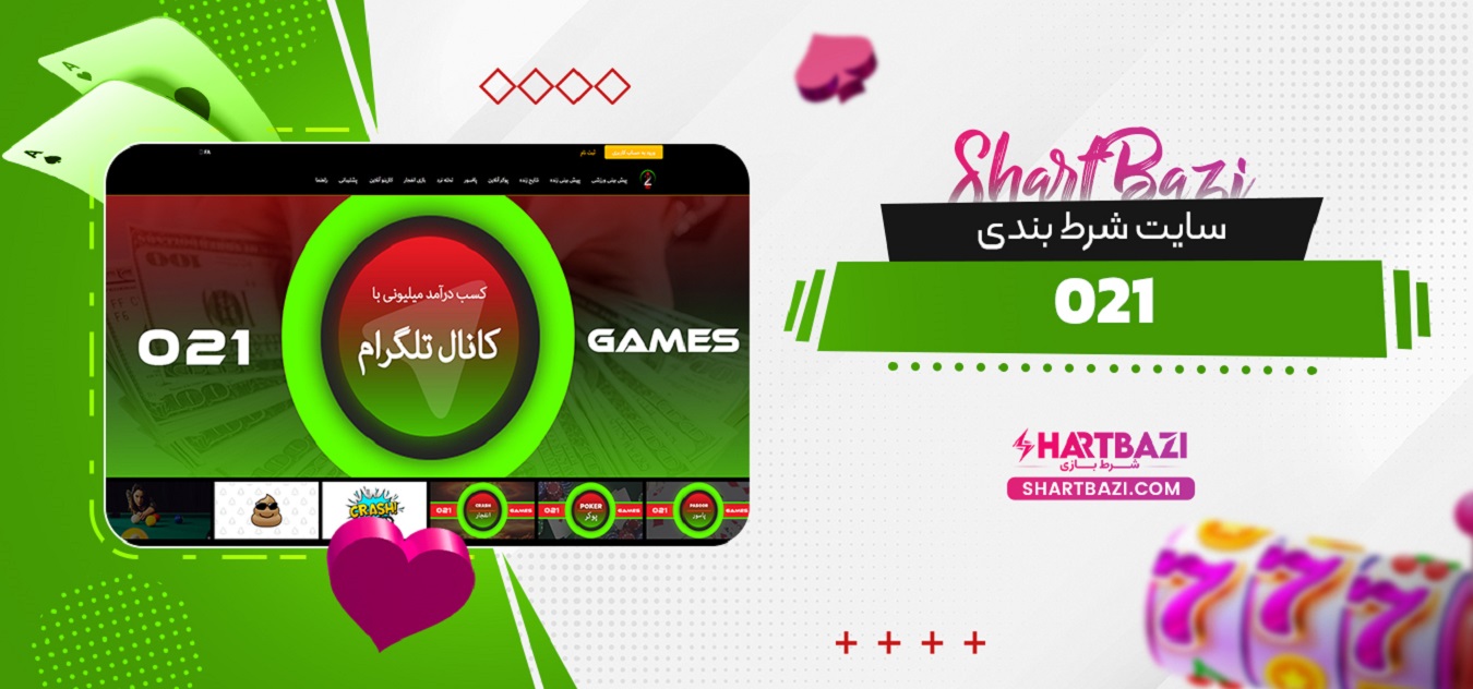 سایت اصلی 021 بت 021bet